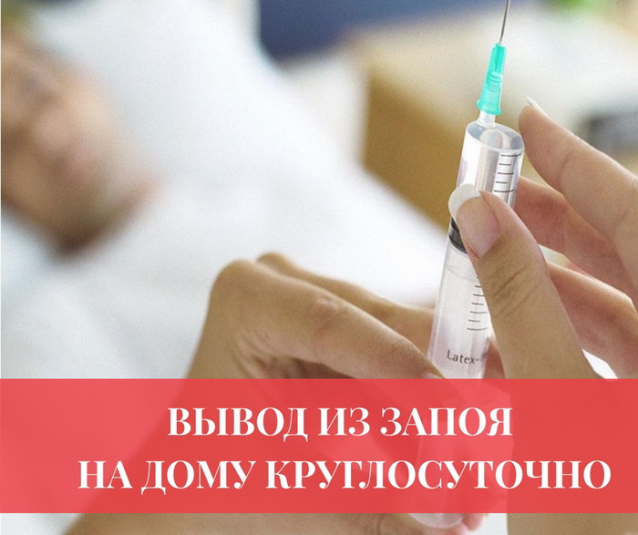 врач нарколог на дом. помощь на дому вывод. помощь на дому вывод. помощь на дому вывод. кодирование от запоя.